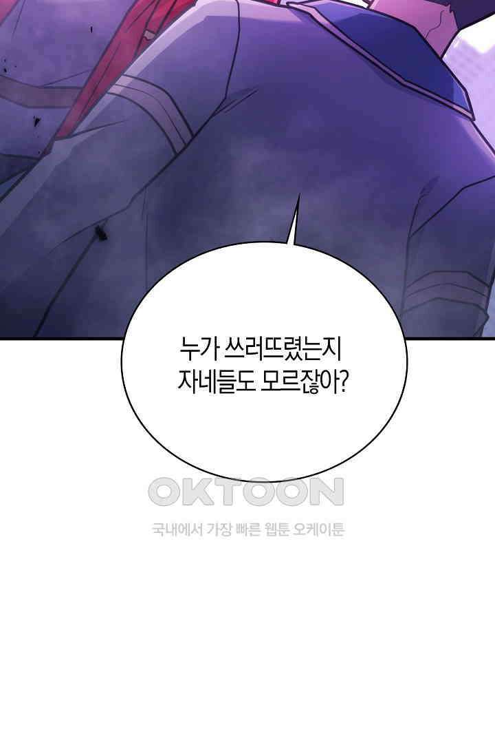 마왕 어플로 S급 헌터가 되었습니다 92화 50