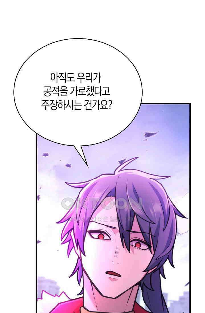 마왕 어플로 S급 헌터가 되었습니다 92화 51