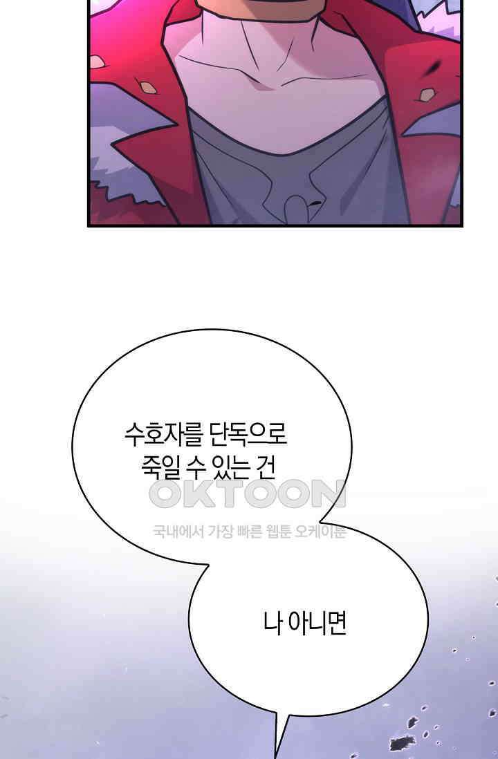 마왕 어플로 S급 헌터가 되었습니다 92화 52