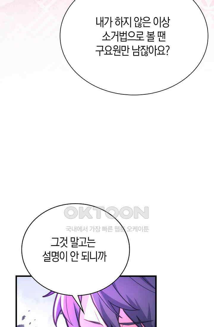 마왕 어플로 S급 헌터가 되었습니다 92화 55