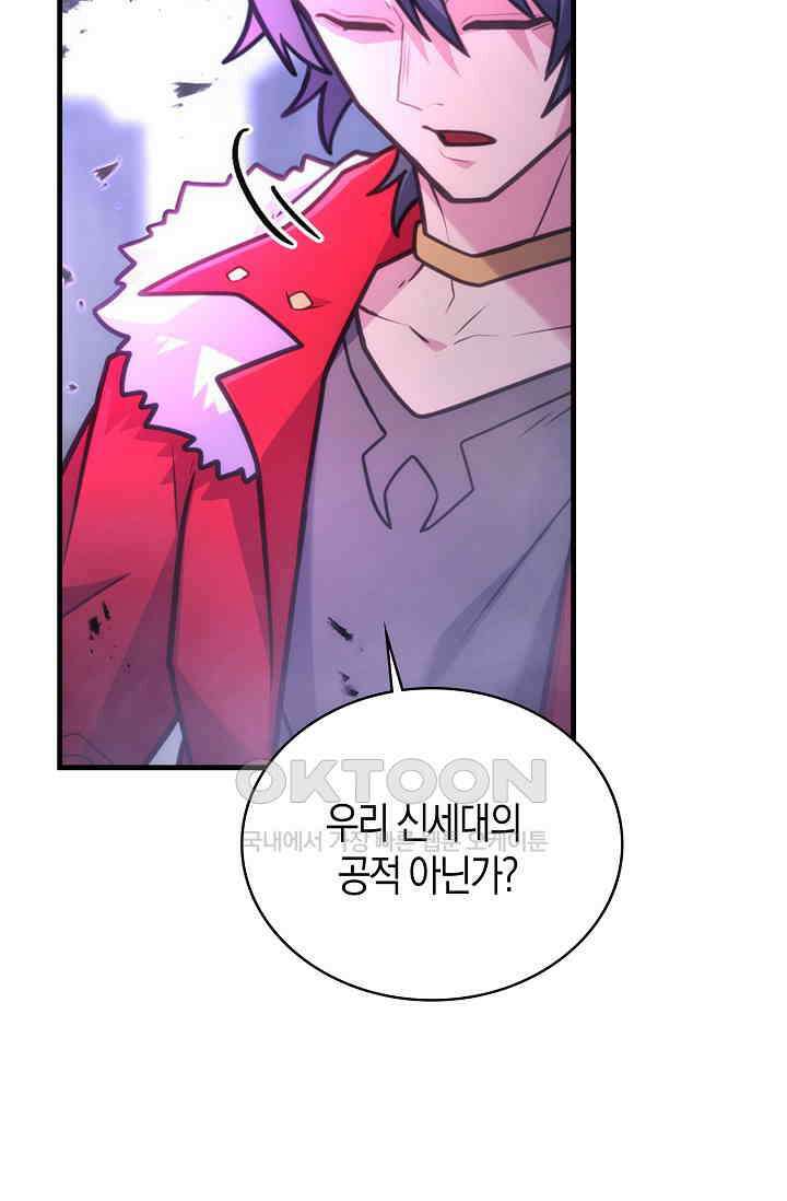 마왕 어플로 S급 헌터가 되었습니다 92화 56