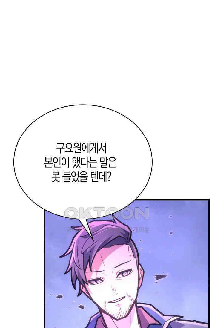 마왕 어플로 S급 헌터가 되었습니다 92화 57