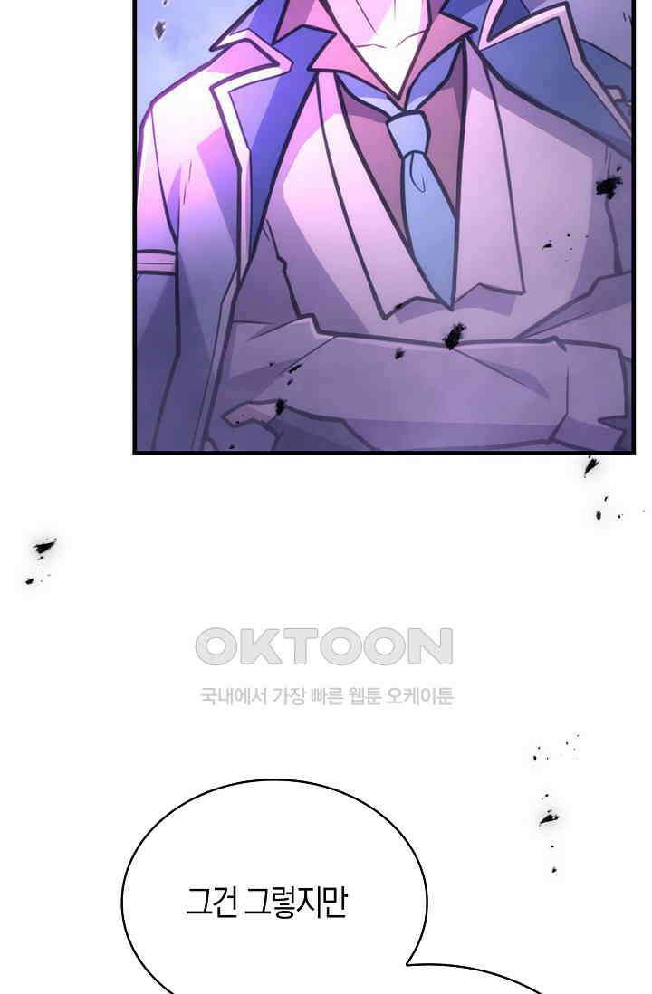 마왕 어플로 S급 헌터가 되었습니다 92화 58