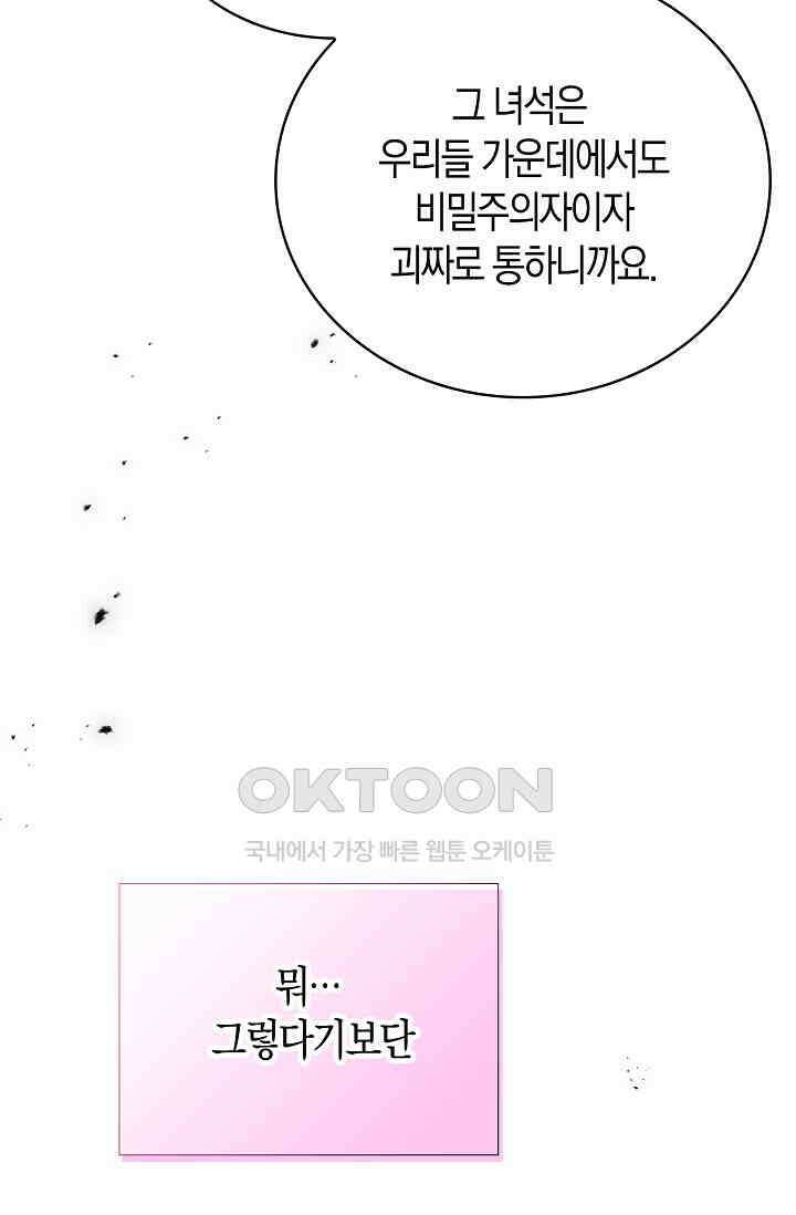 마왕 어플로 S급 헌터가 되었습니다 92화 59