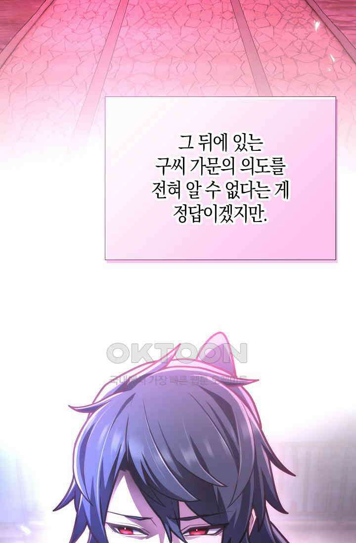 마왕 어플로 S급 헌터가 되었습니다 92화 61