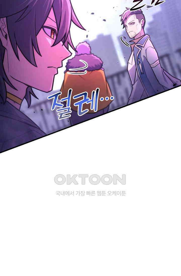 마왕 어플로 S급 헌터가 되었습니다 92화 63