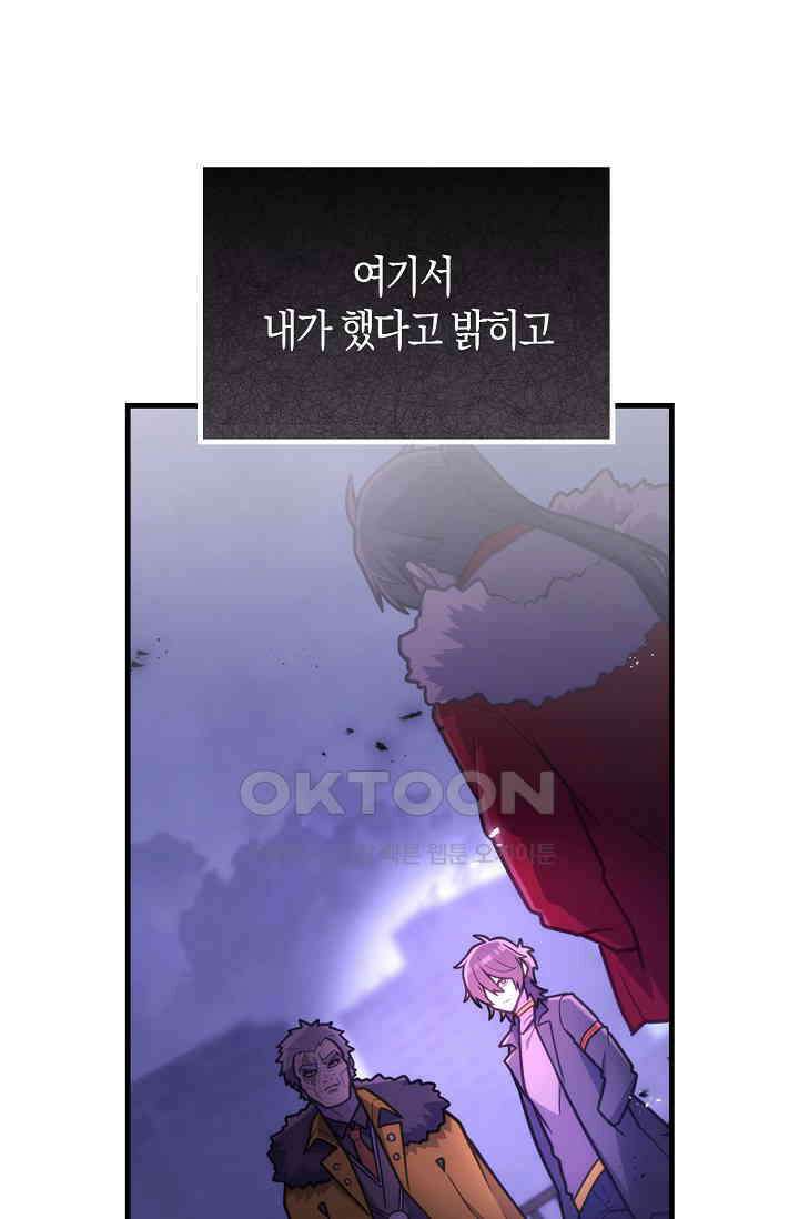 마왕 어플로 S급 헌터가 되었습니다 92화 64