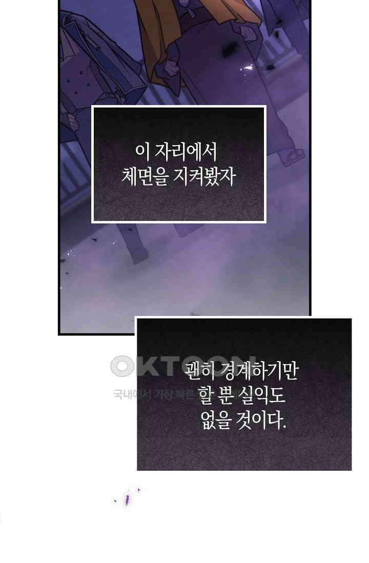 마왕 어플로 S급 헌터가 되었습니다 92화 65