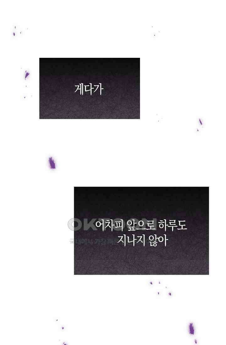 마왕 어플로 S급 헌터가 되었습니다 92화 66
