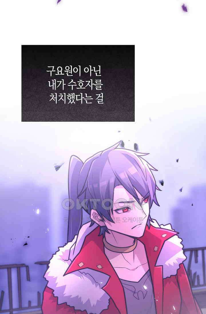 마왕 어플로 S급 헌터가 되었습니다 92화 67