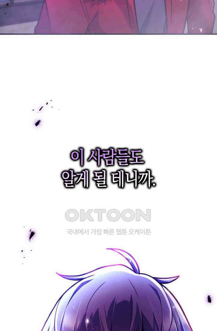 마왕 어플로 S급 헌터가 되었습니다 92화 68