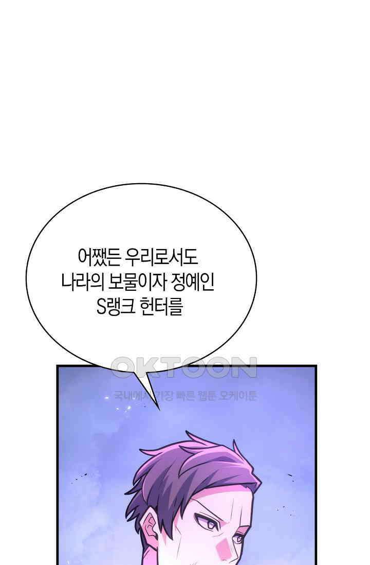 마왕 어플로 S급 헌터가 되었습니다 92화 70