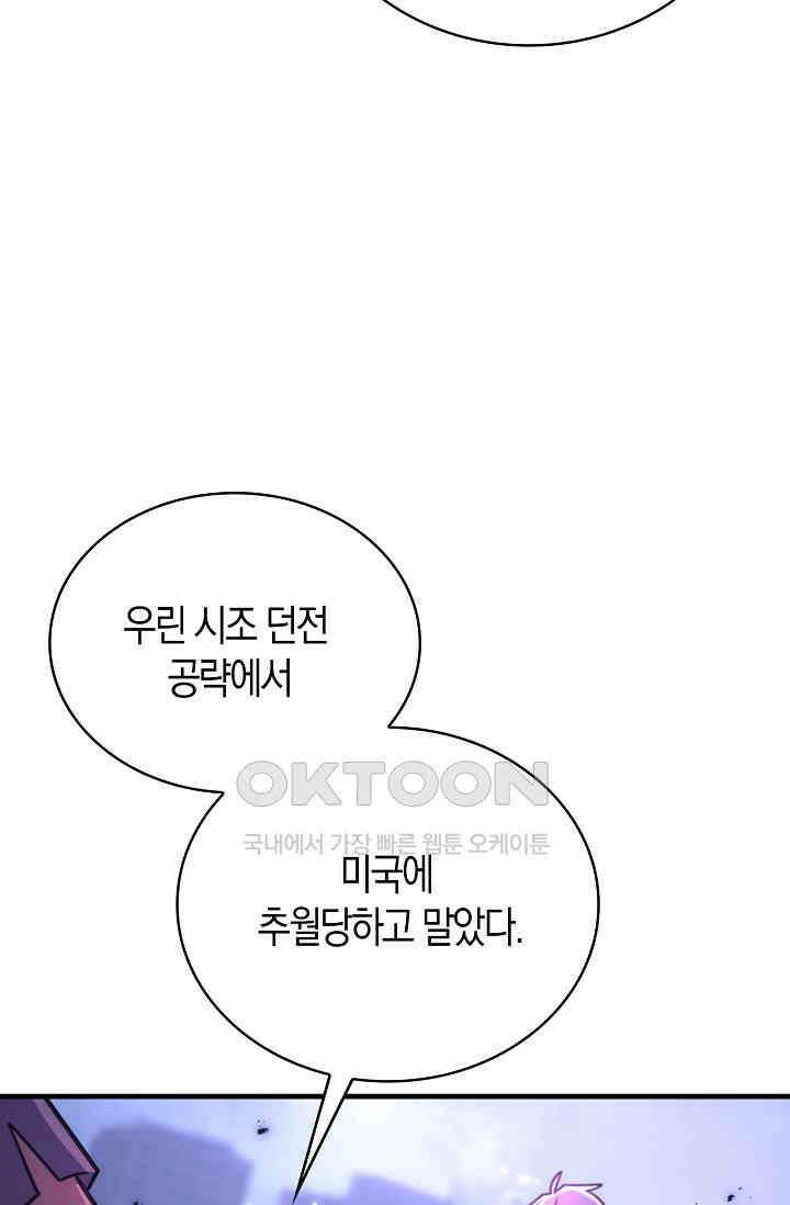 마왕 어플로 S급 헌터가 되었습니다 92화 72