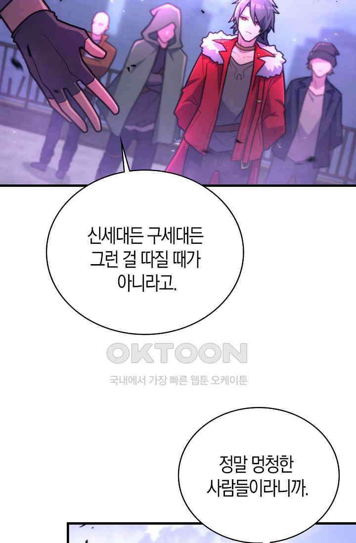 마왕 어플로 S급 헌터가 되었습니다 92화 73