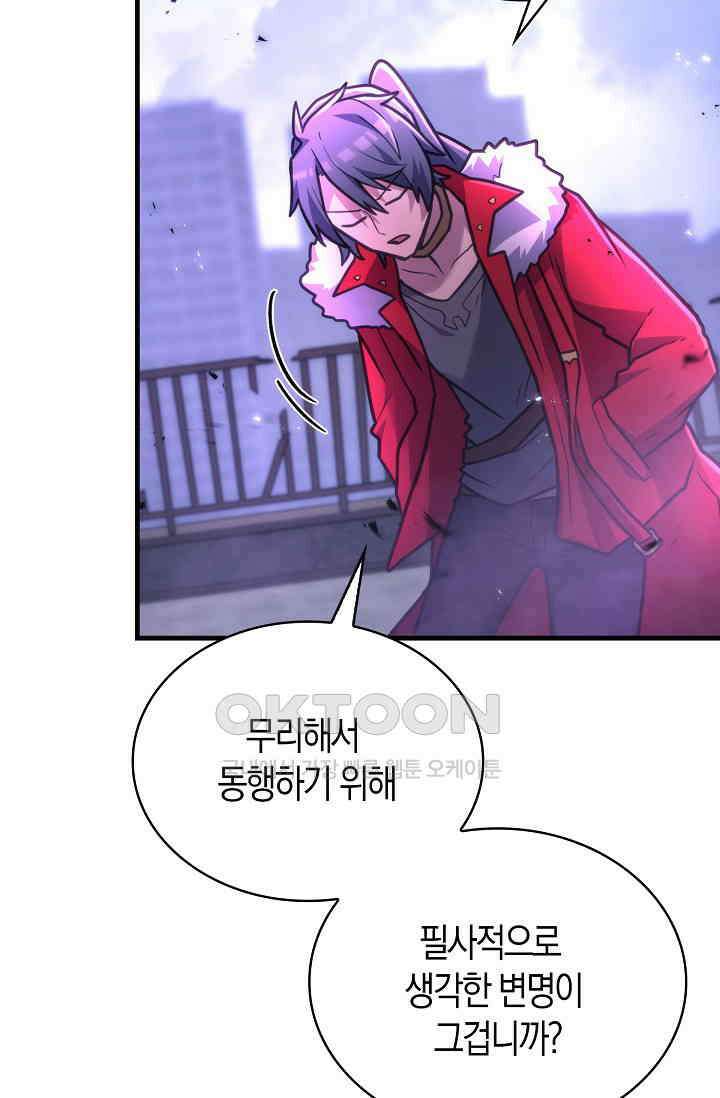 마왕 어플로 S급 헌터가 되었습니다 92화 74