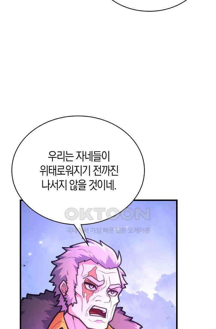 마왕 어플로 S급 헌터가 되었습니다 92화 75
