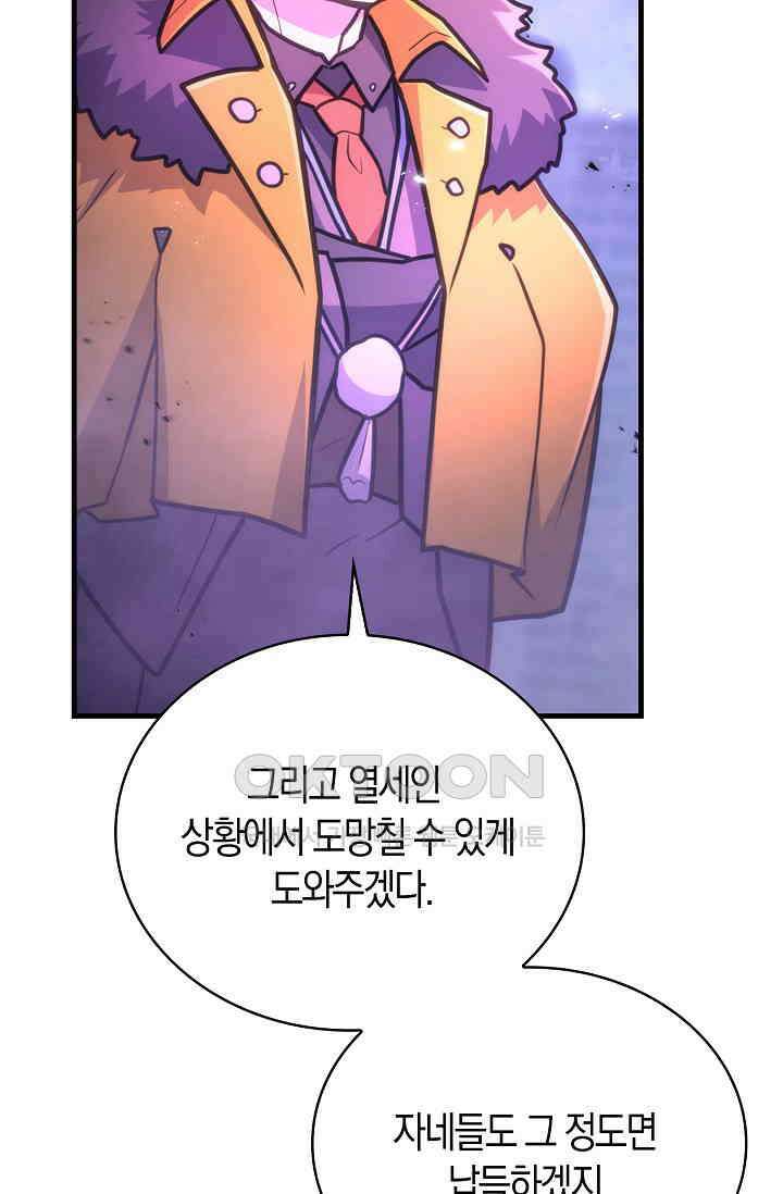 마왕 어플로 S급 헌터가 되었습니다 92화 76