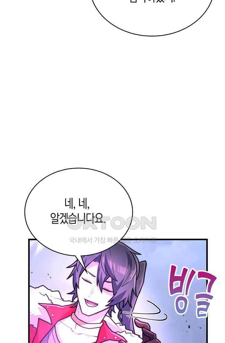 마왕 어플로 S급 헌터가 되었습니다 92화 77