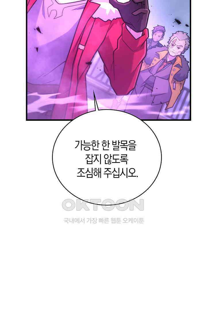 마왕 어플로 S급 헌터가 되었습니다 92화 78