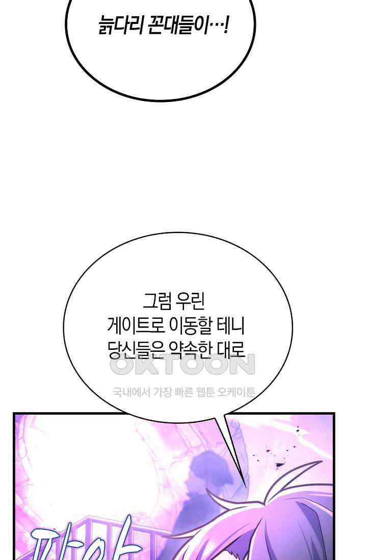 마왕 어플로 S급 헌터가 되었습니다 92화 80