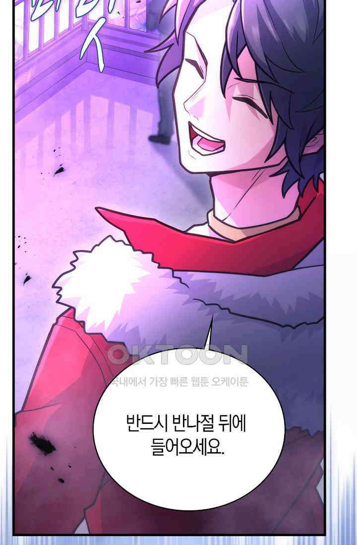 마왕 어플로 S급 헌터가 되었습니다 92화 81