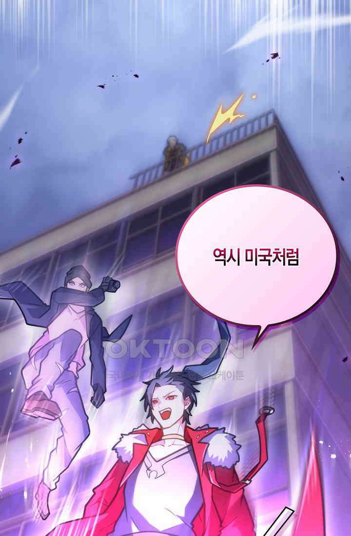 마왕 어플로 S급 헌터가 되었습니다 92화 82