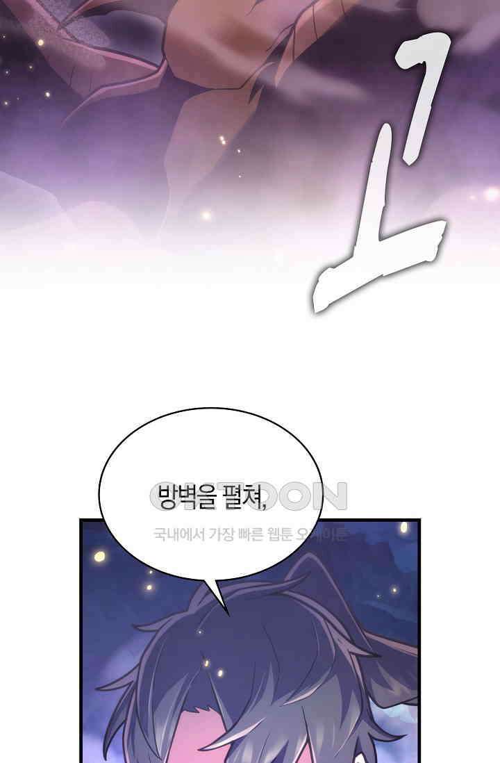 마왕 어플로 S급 헌터가 되었습니다 92화 91