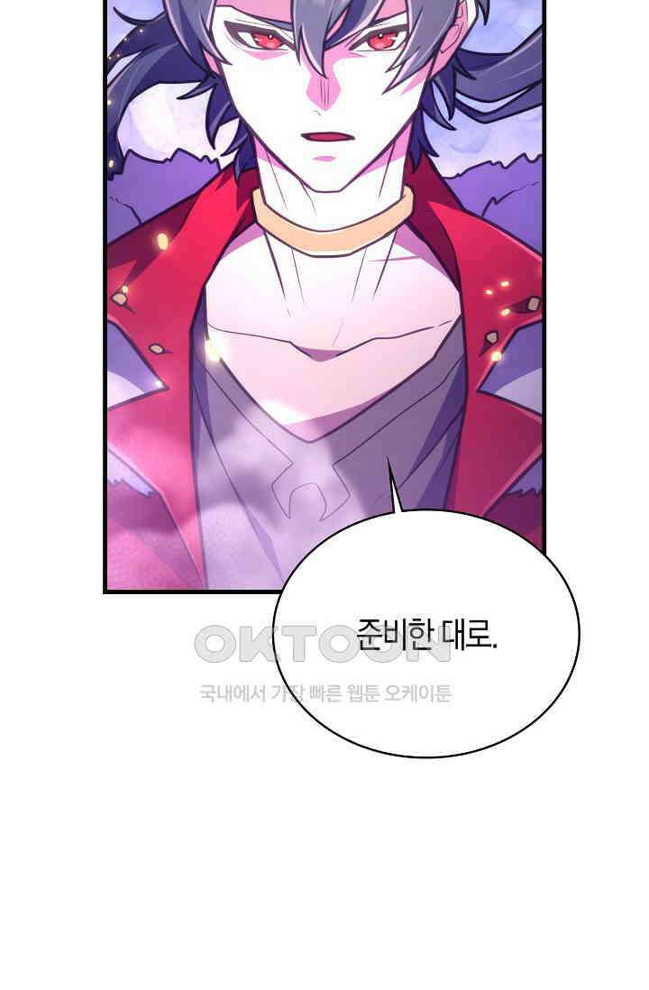 마왕 어플로 S급 헌터가 되었습니다 92화 92