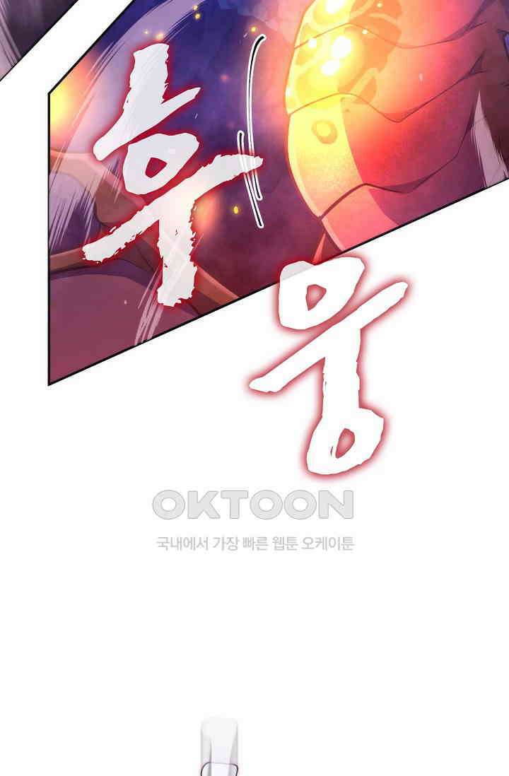 마왕 어플로 S급 헌터가 되었습니다 92화 94