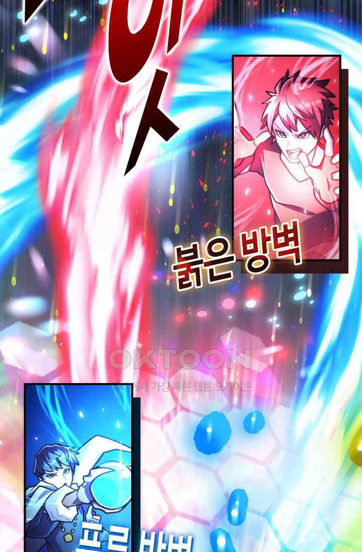 마왕 어플로 S급 헌터가 되었습니다 92화 98