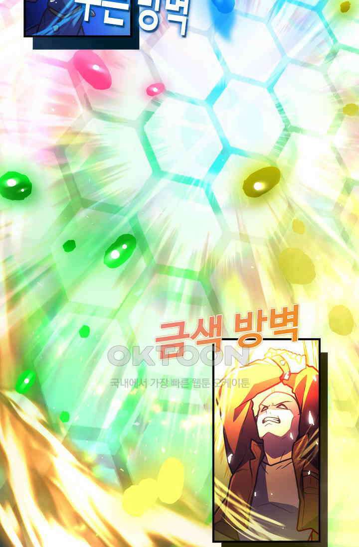 마왕 어플로 S급 헌터가 되었습니다 92화 99