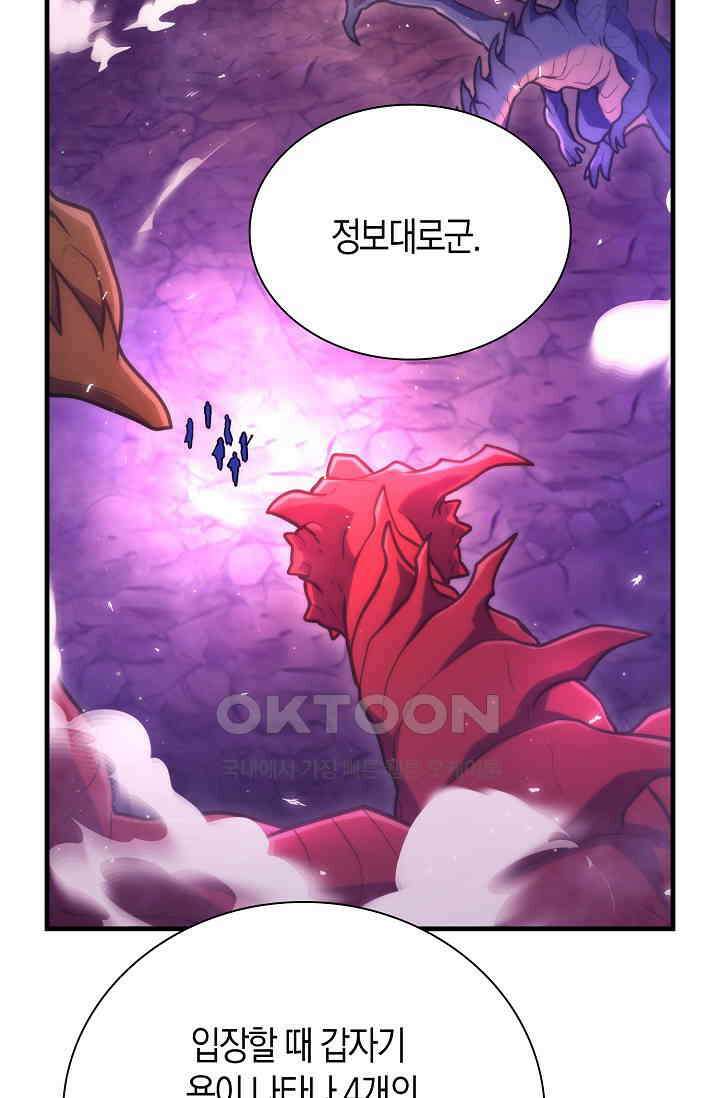 마왕 어플로 S급 헌터가 되었습니다 92화 105