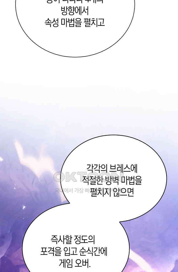 마왕 어플로 S급 헌터가 되었습니다 92화 106
