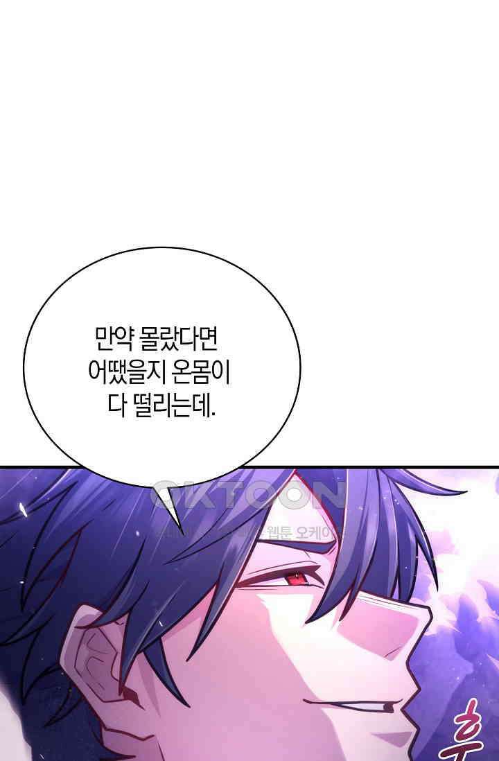 마왕 어플로 S급 헌터가 되었습니다 92화 108