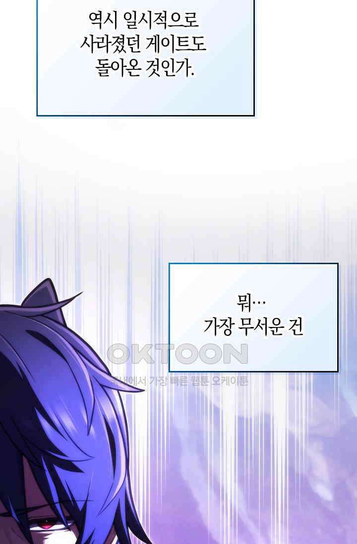 마왕 어플로 S급 헌터가 되었습니다 92화 111
