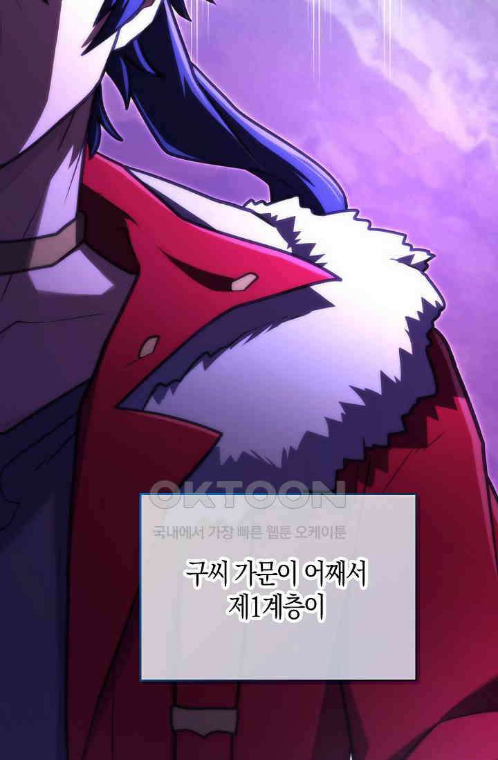 마왕 어플로 S급 헌터가 되었습니다 92화 112