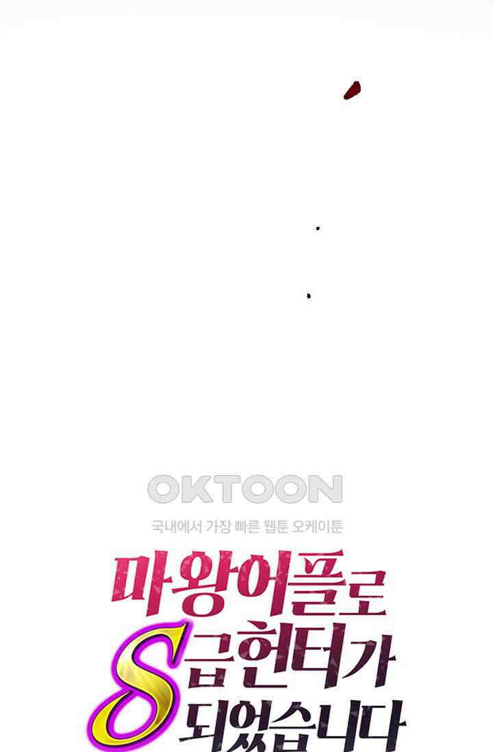 마왕 어플로 S급 헌터가 되었습니다 92화 114