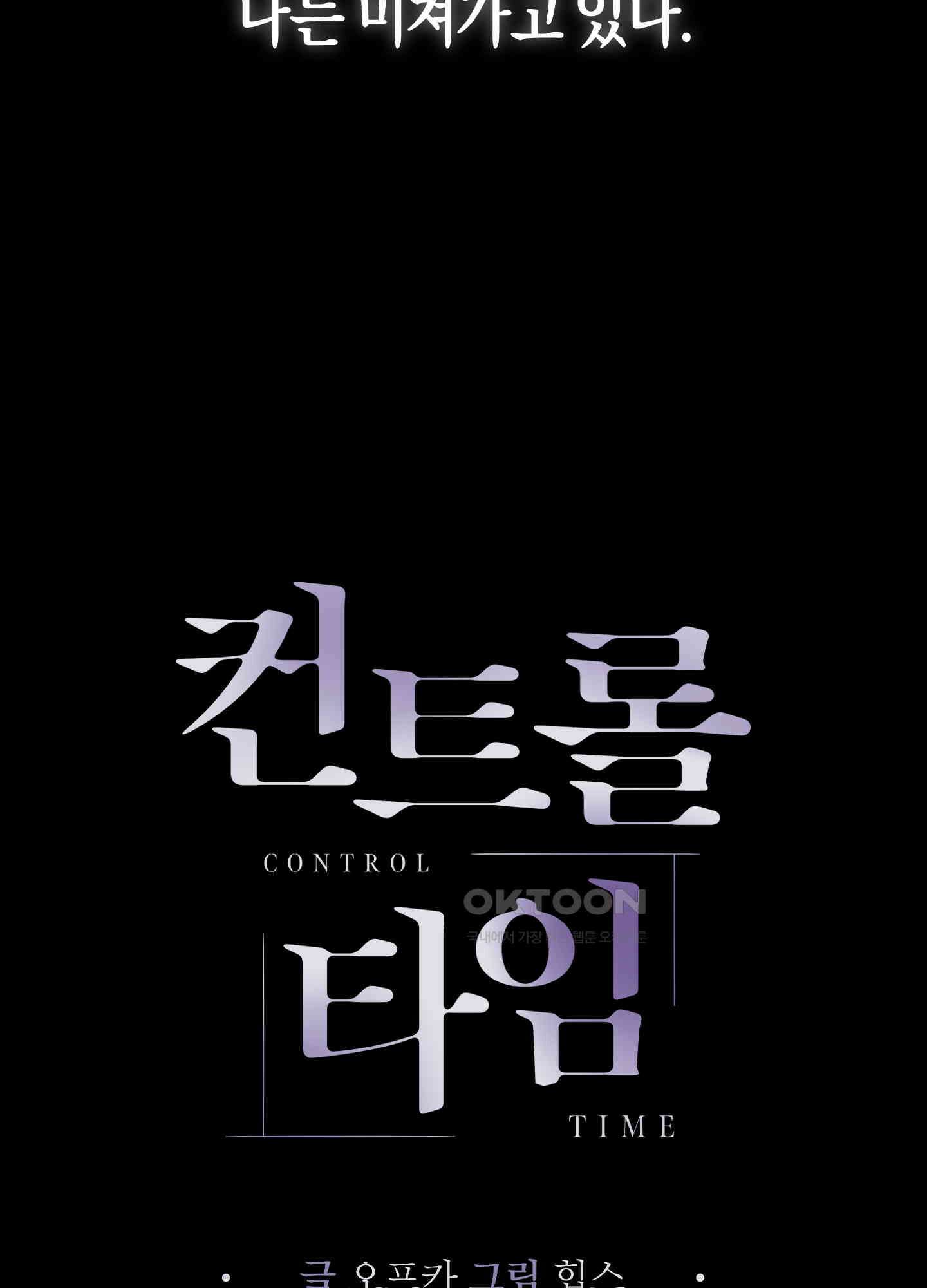 컨트롤 타임 13화 12