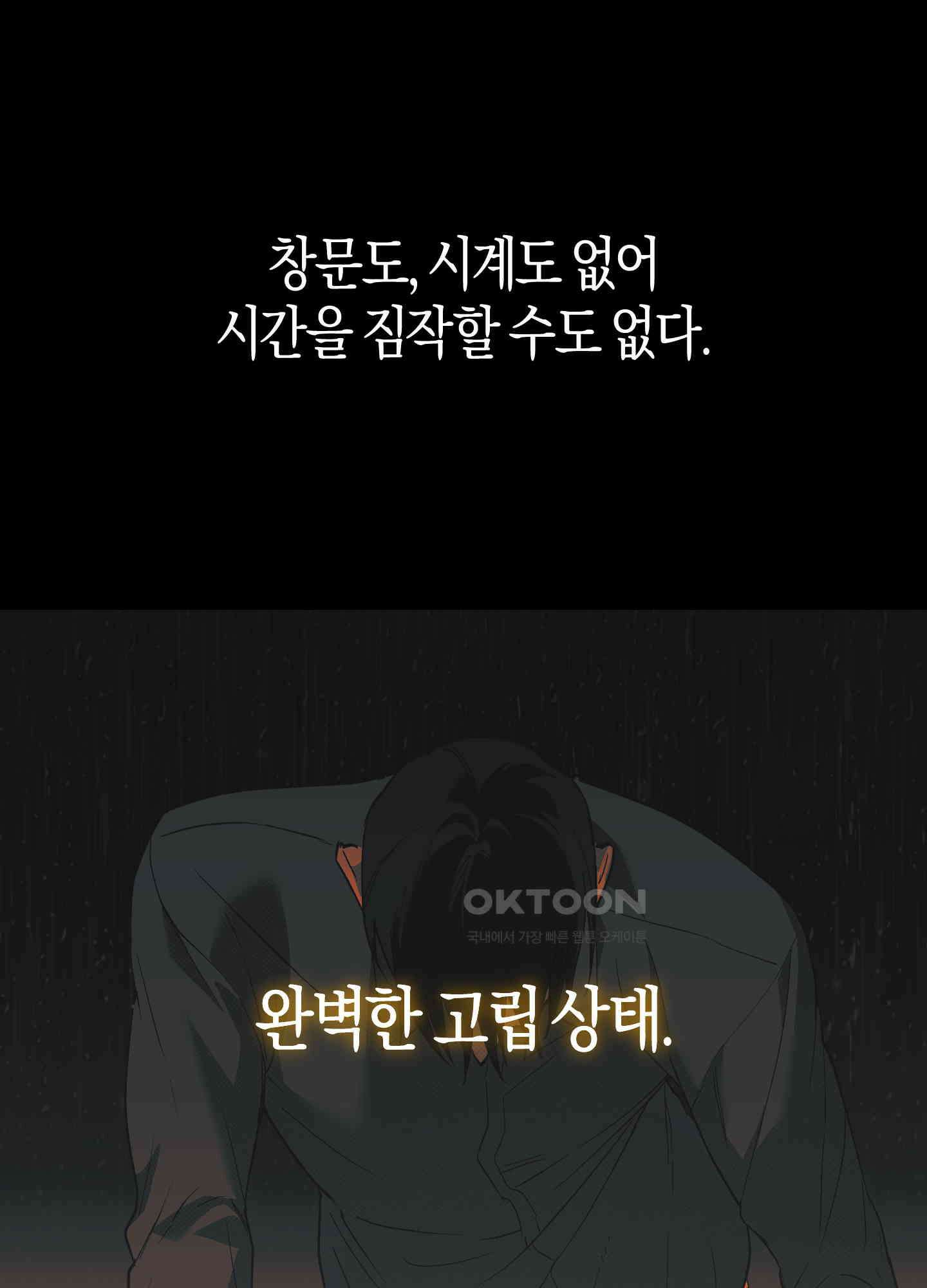 컨트롤 타임 13화 14