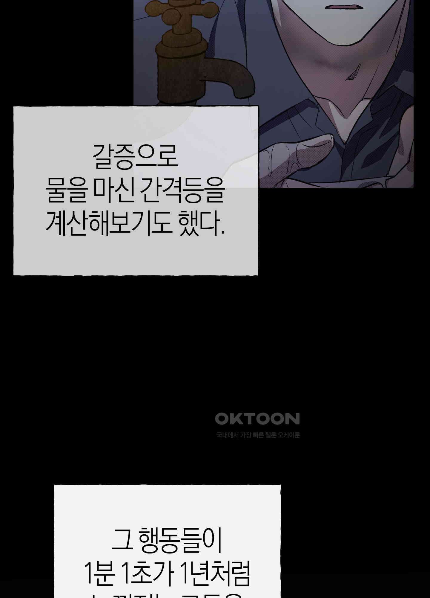 컨트롤 타임 13화 21