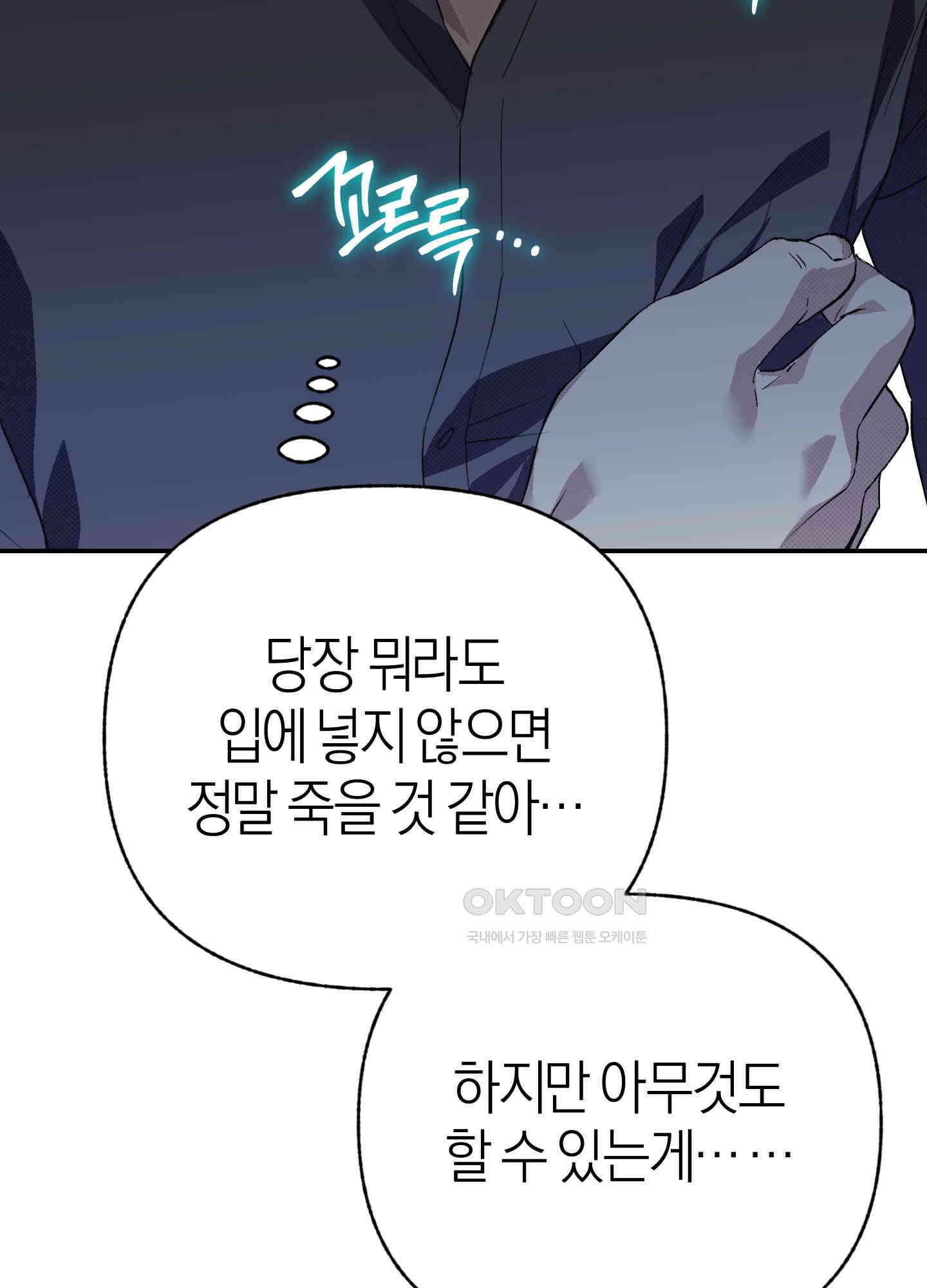 컨트롤 타임 13화 24