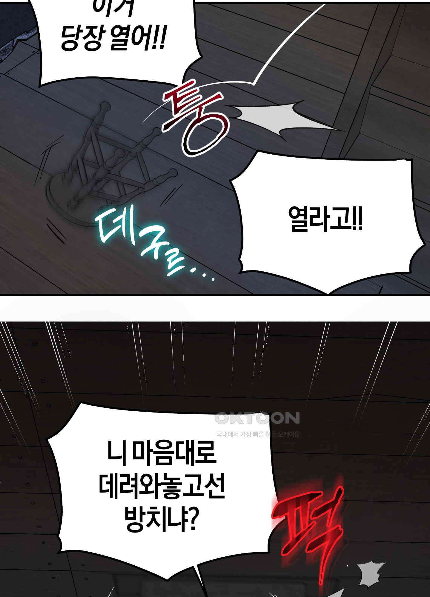 컨트롤 타임 13화 38