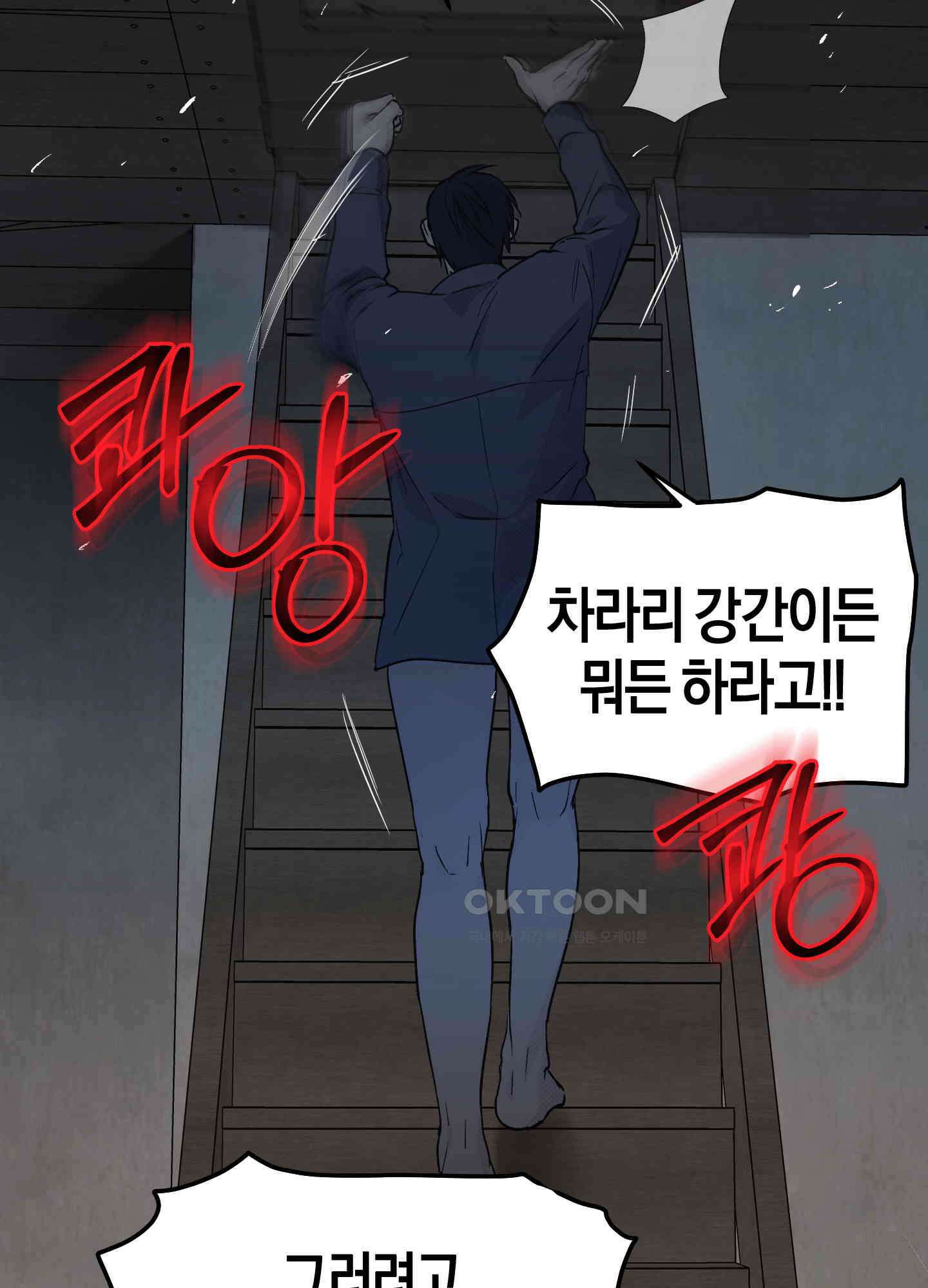 컨트롤 타임 13화 39