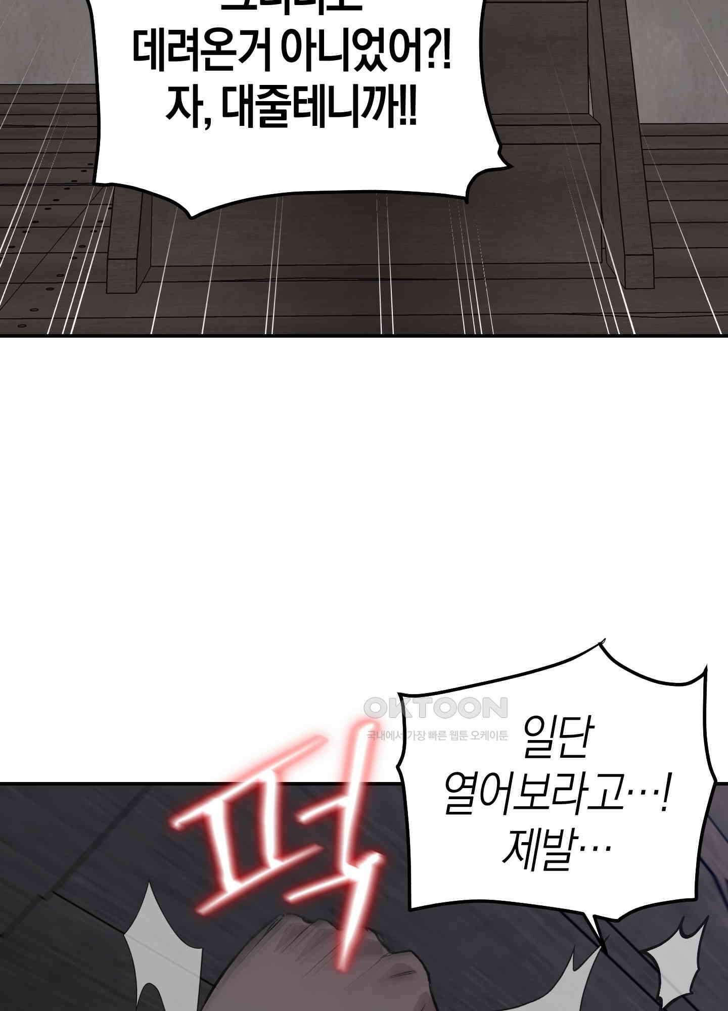 컨트롤 타임 13화 40