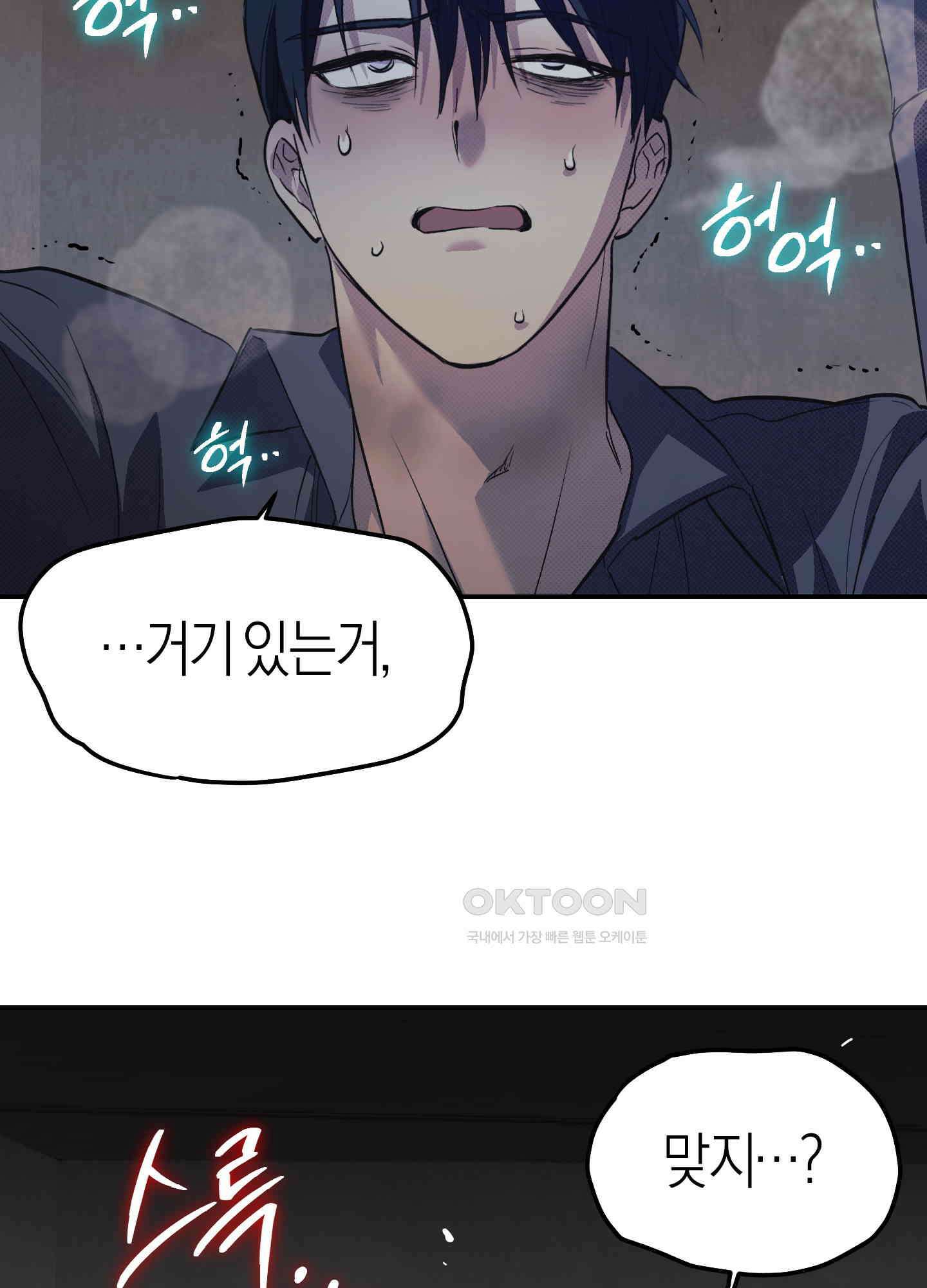 컨트롤 타임 13화 42