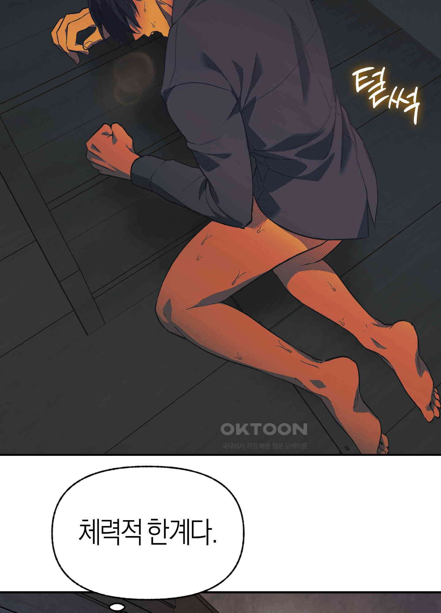컨트롤 타임 13화 44