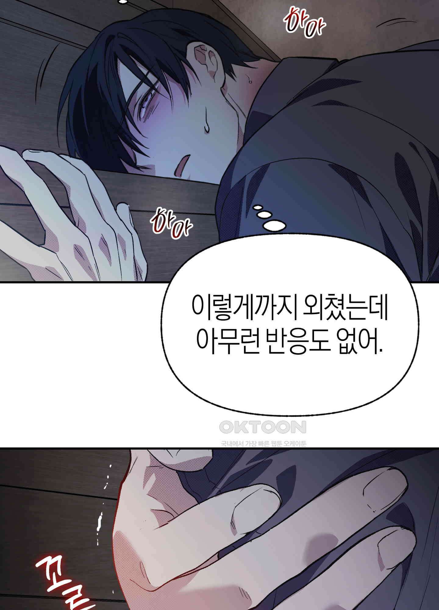 컨트롤 타임 13화 45