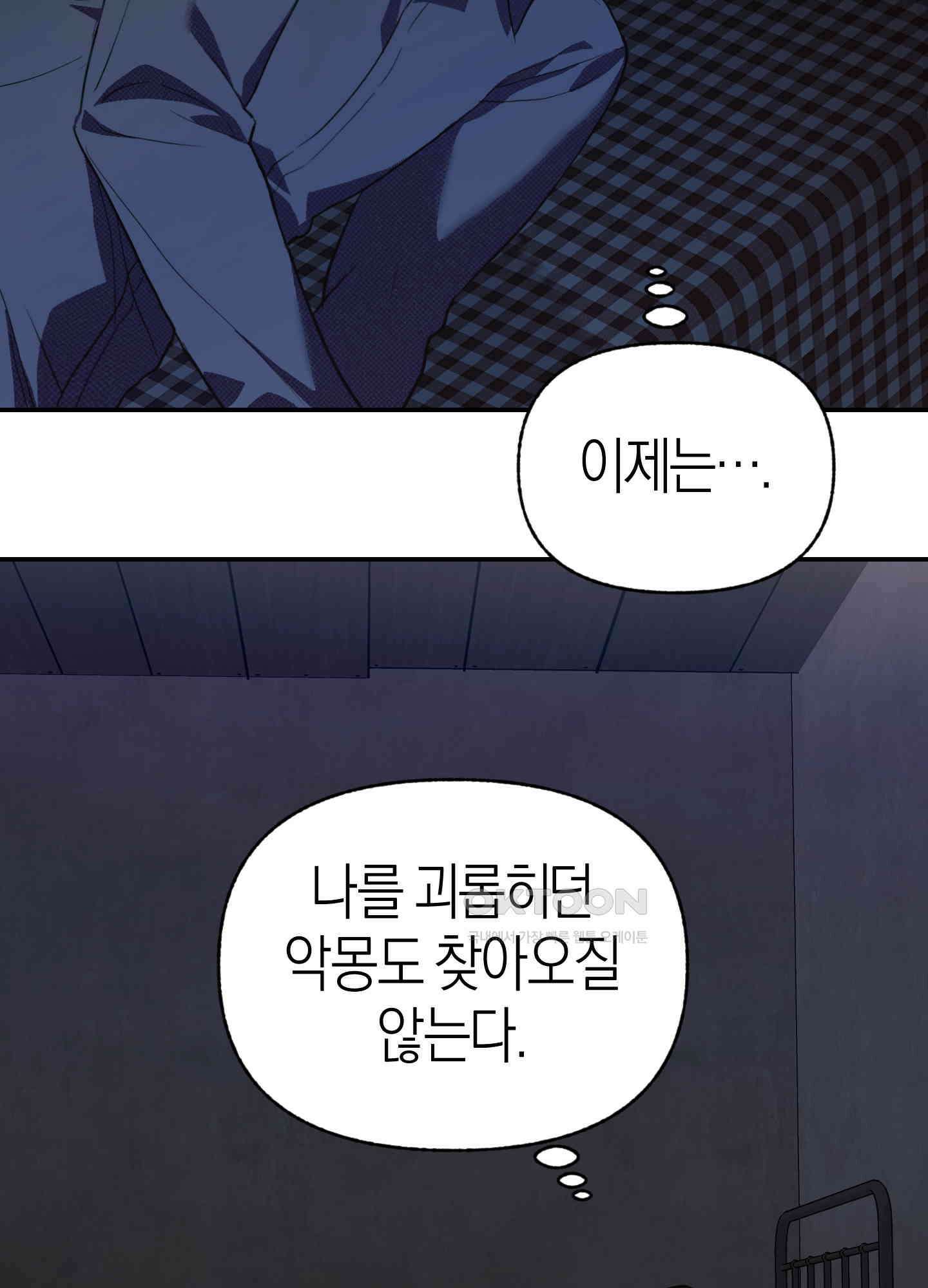 컨트롤 타임 13화 55