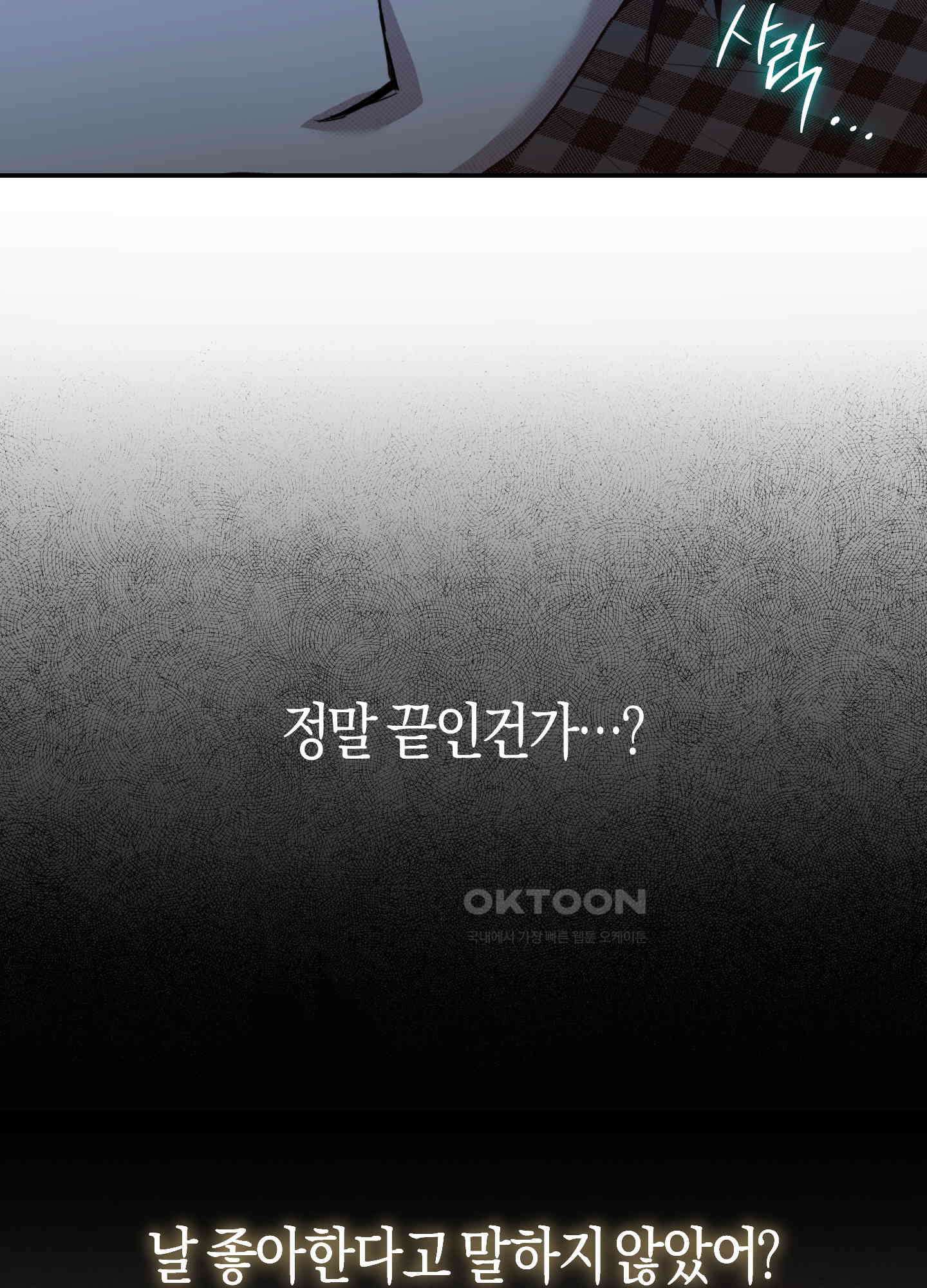 컨트롤 타임 13화 57