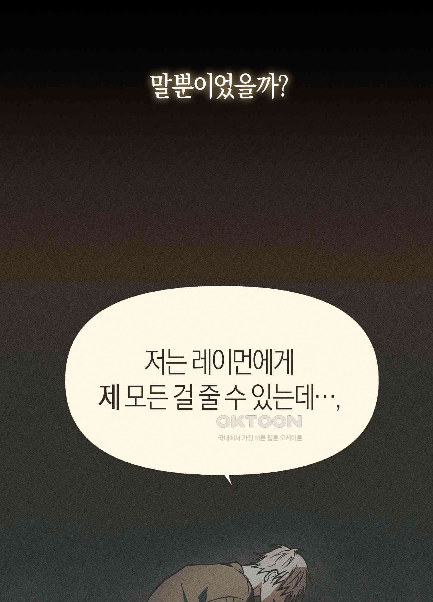 컨트롤 타임 13화 62